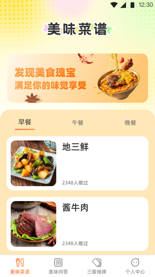 王牌知味大師