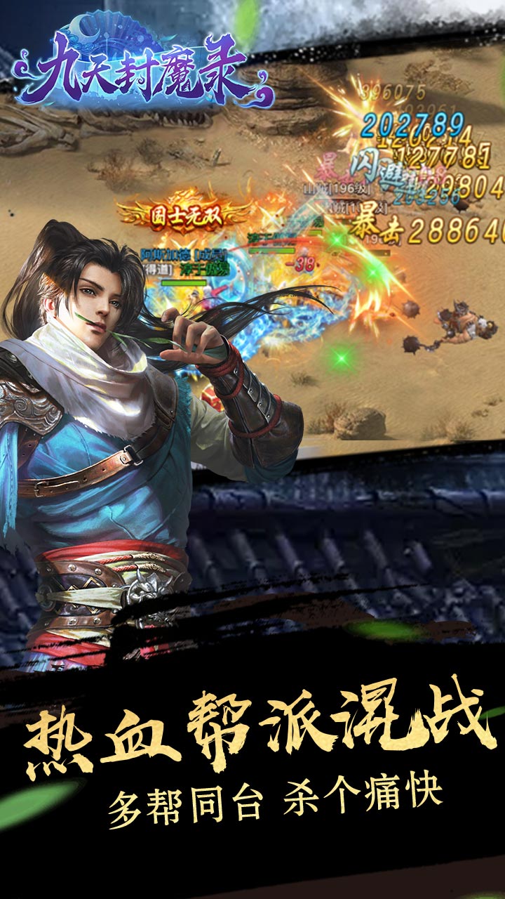 九天封魔录 折扣版