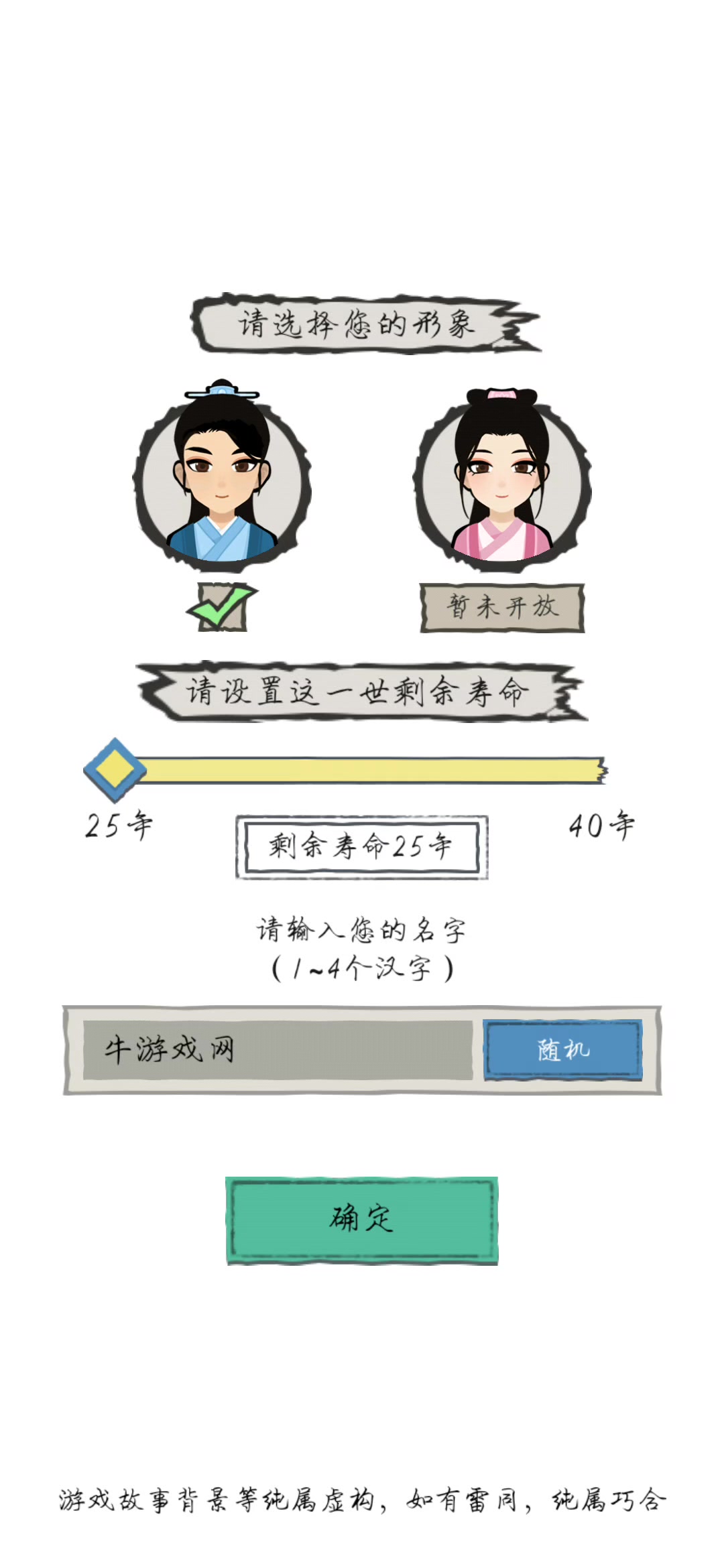 江南人生無限修改版