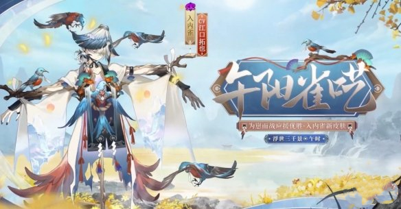 《陰陽師》最新崽戰(zhàn)皮外觀一覽