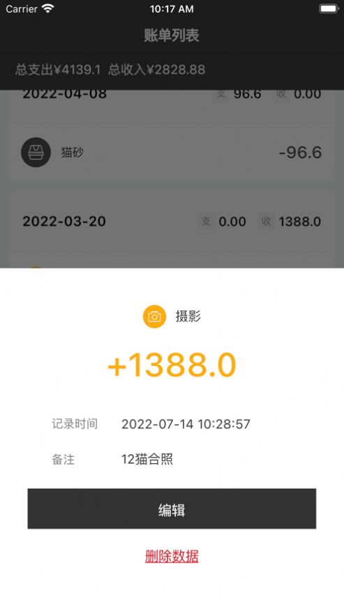 看貓記賬
