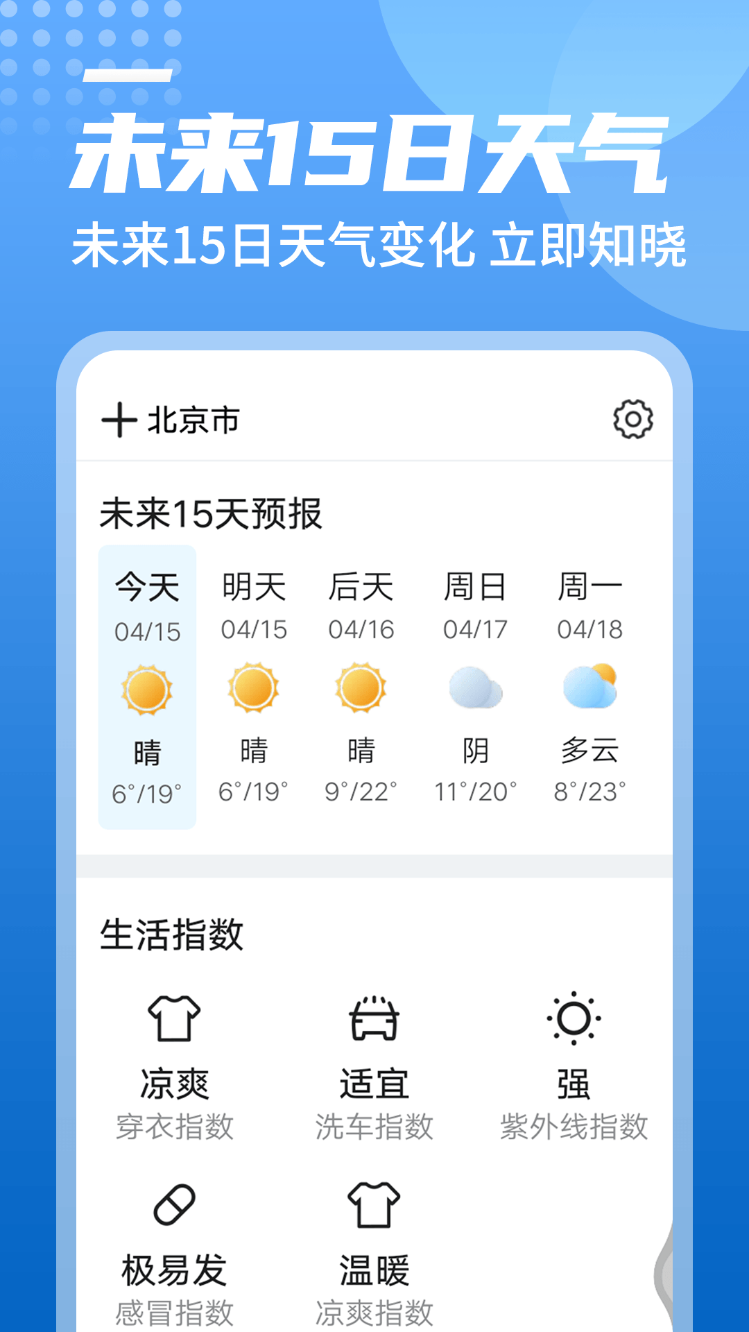 統一華夏天氣