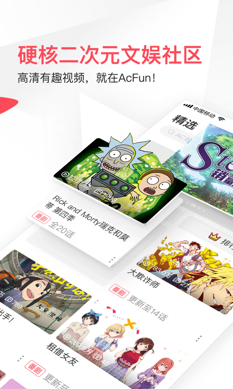 AcFun最新官方版