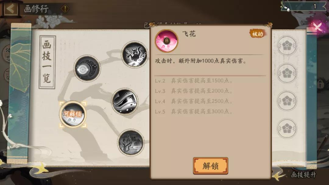 《陰陽師》妙筆繪世畫修行技能加點分享