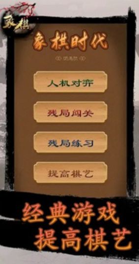 象棋時代免廣告