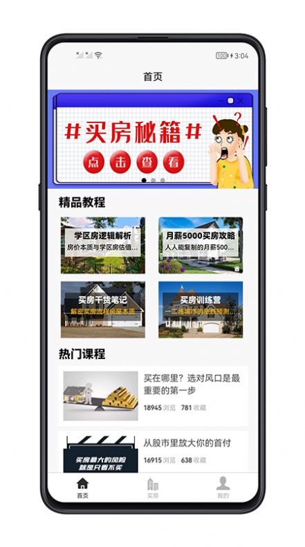 買房攻略