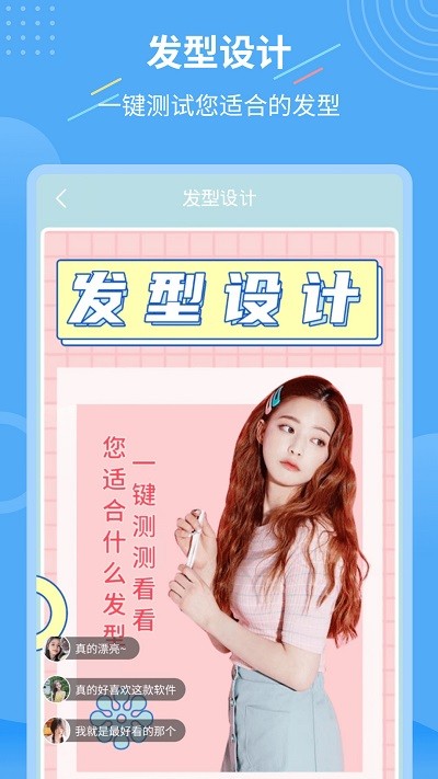 智能換發(fā)型