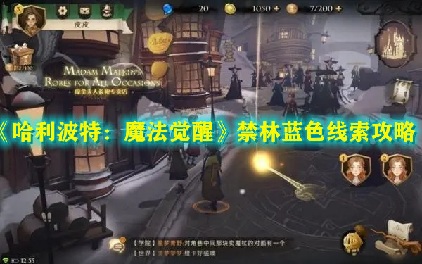 《哈利波特：魔法覺(jué)醒》禁林藍(lán)色線索攻略