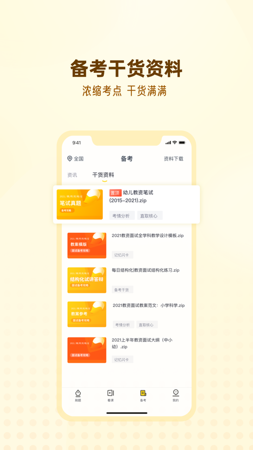 優路教師
