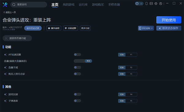 《合金彈頭進(jìn)攻：重裝上陣》v.0611123117五項修改器一修大師版
