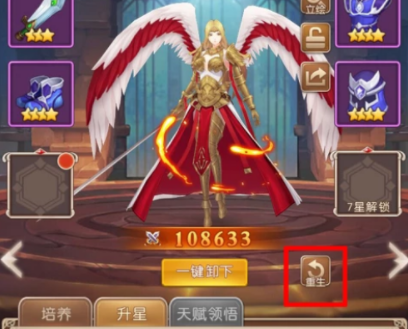 《少女戰爭》英雄重生方法介紹