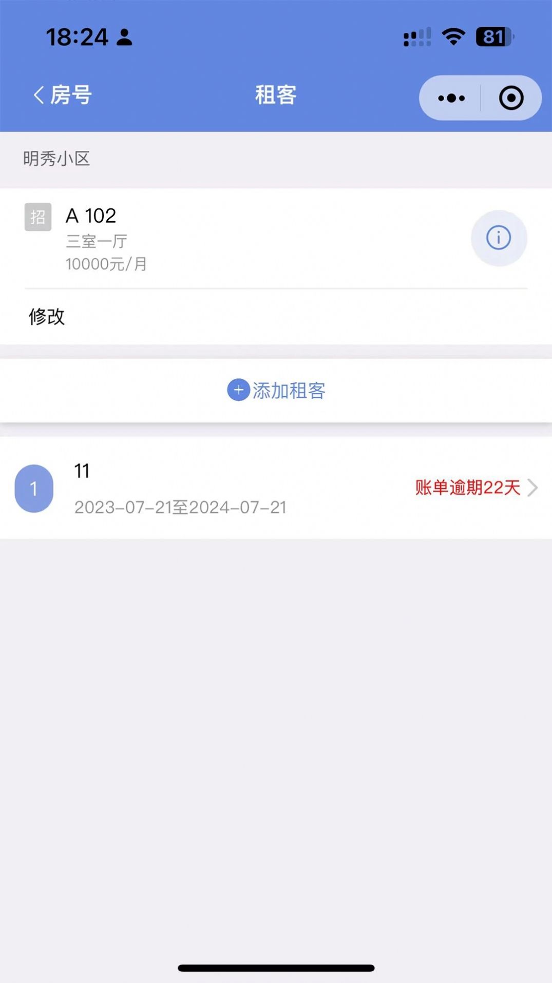 房東好助手