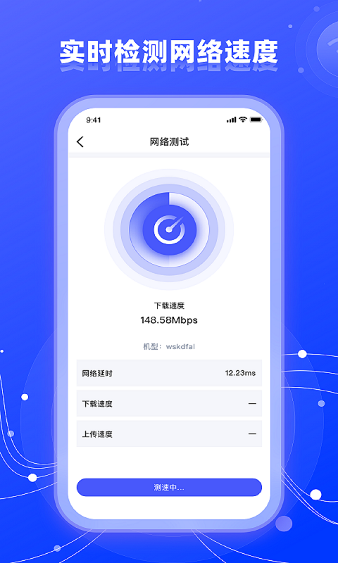 wifi網絡管家助手