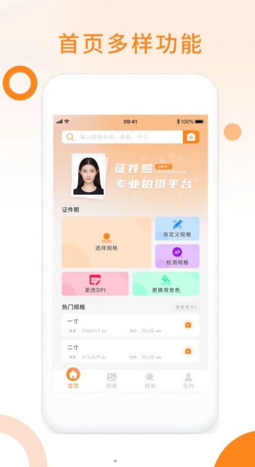 免費證件照助手