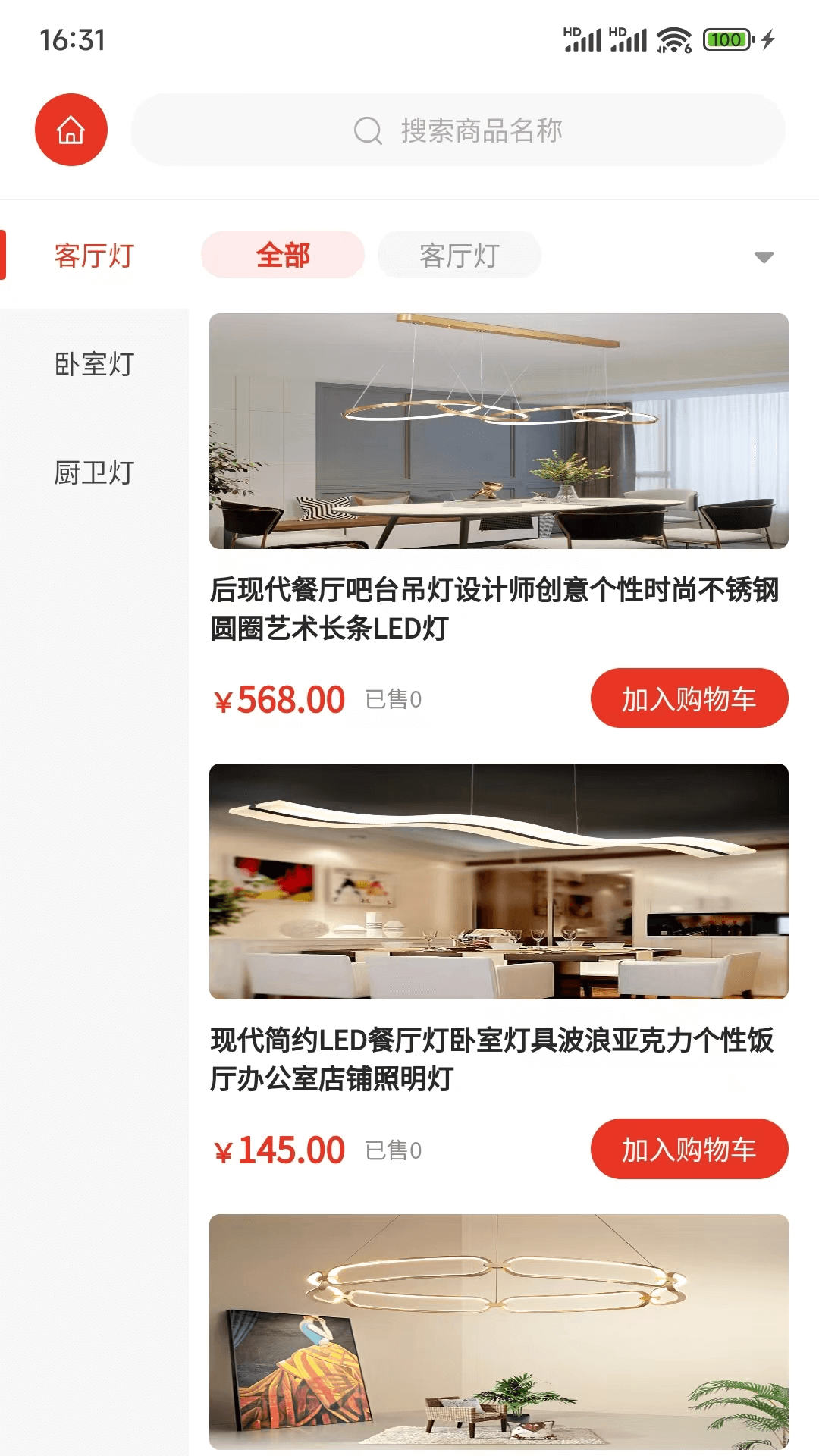 浦光照明