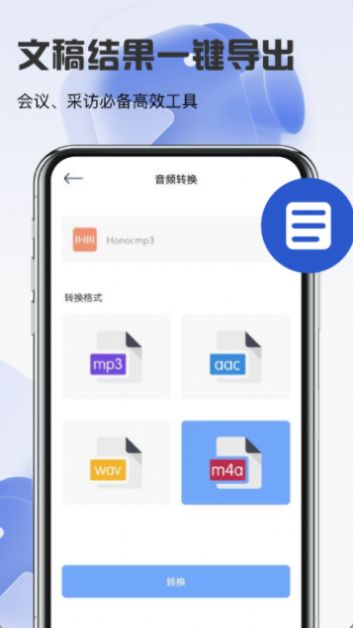 語音轉(zhuǎn)文字神器