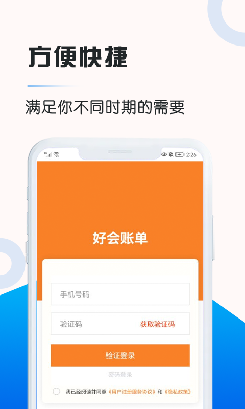 好會(huì)賬單