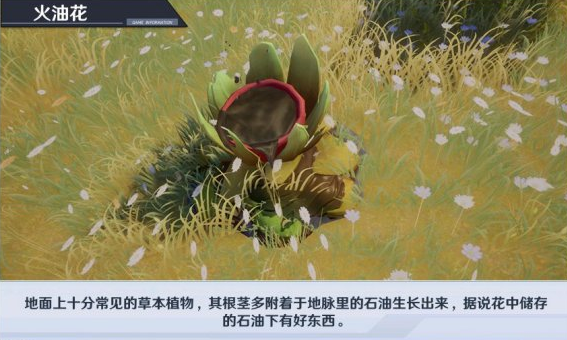 《幻塔》燃油花具體打法介紹