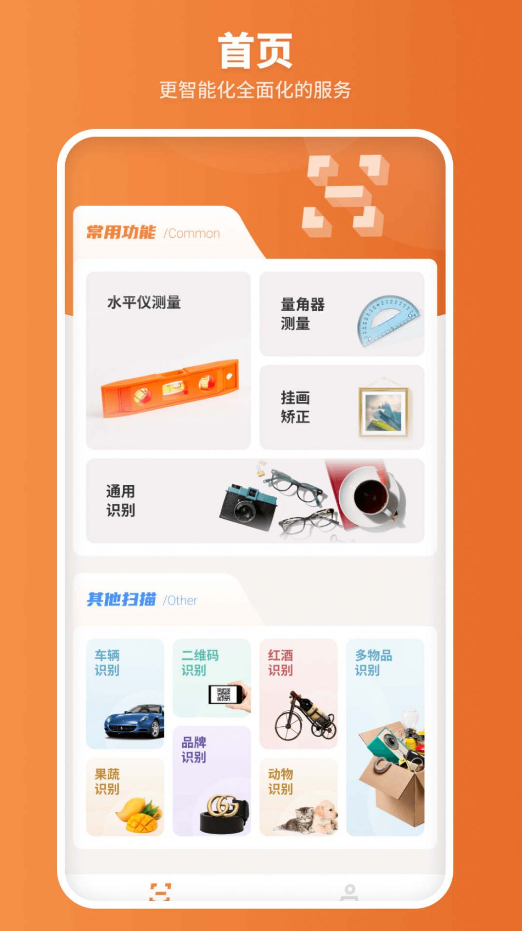 掃描智能王app
