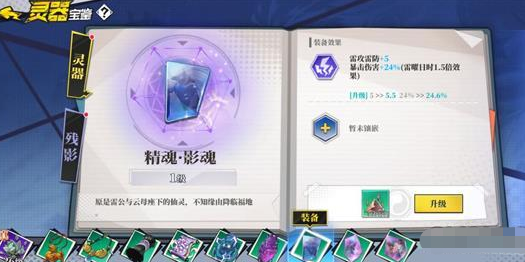 《奇門之上》何若琳裝備攻略