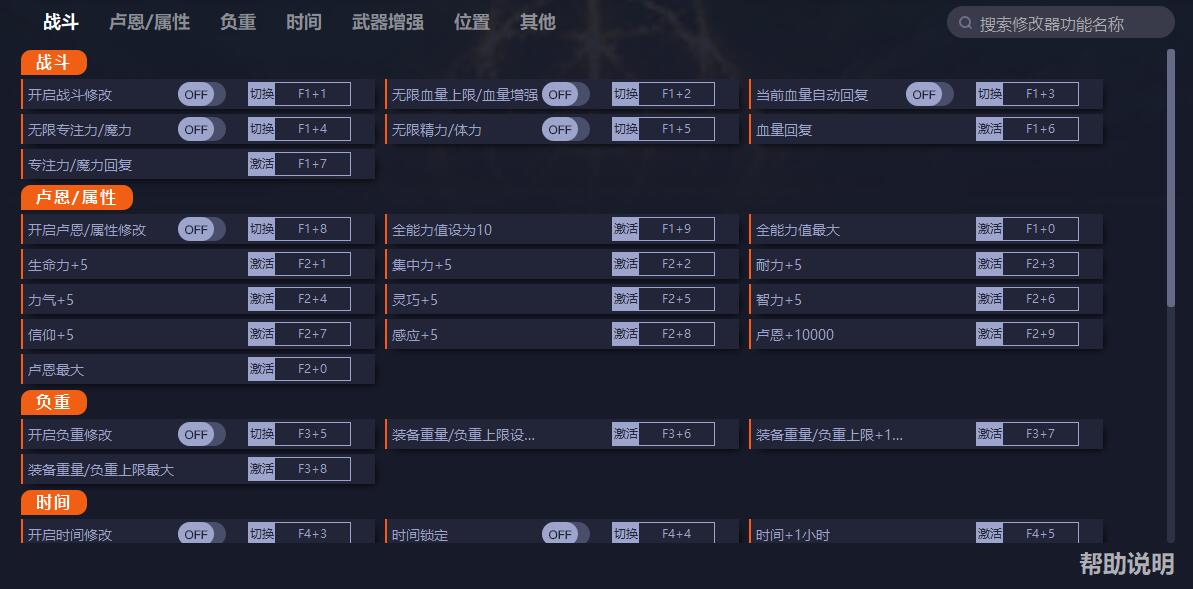 《艾爾登法環(huán)》v1.02.2四十八項(xiàng)修改器