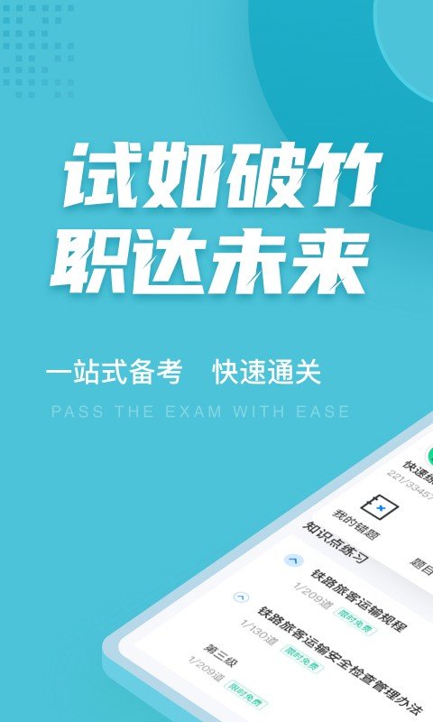 乘務員考試聚題庫