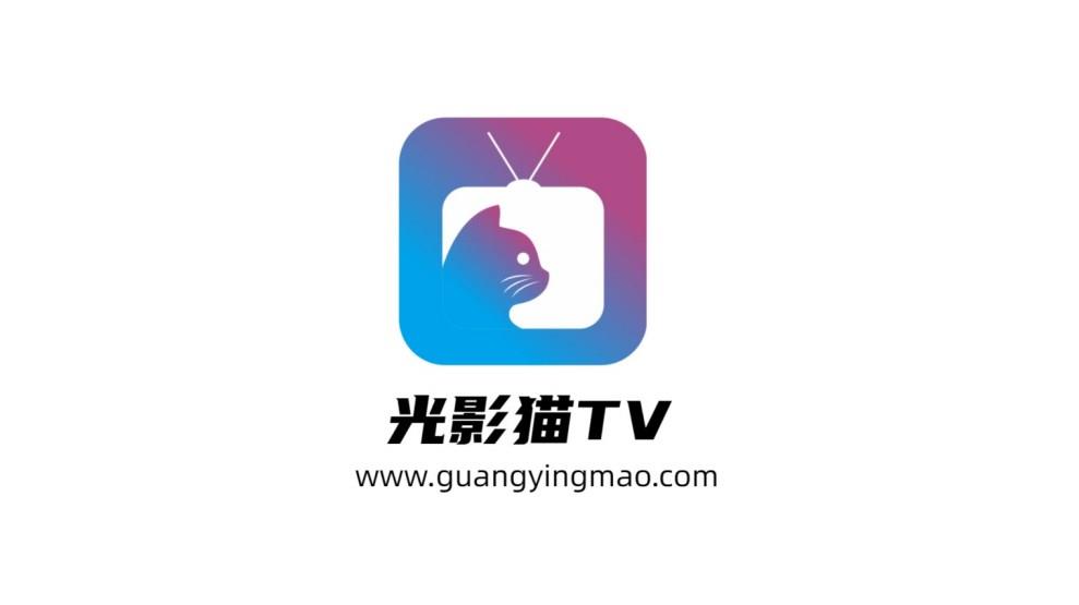 光影貓tv