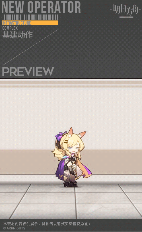 《明日方舟》鞭刃榮耀之紫皮膚立繪特效鑒賞