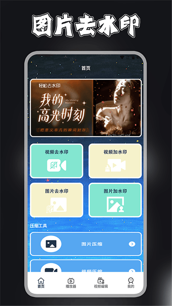 視頻剪輯去水印寶
