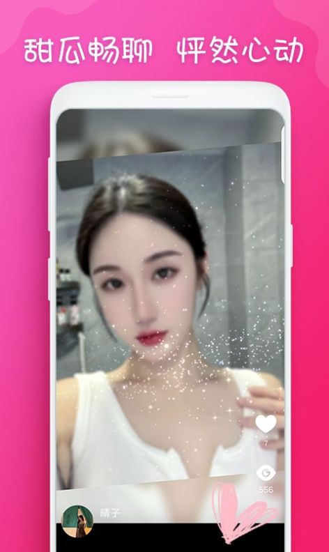 甜瓜視頻聊天
