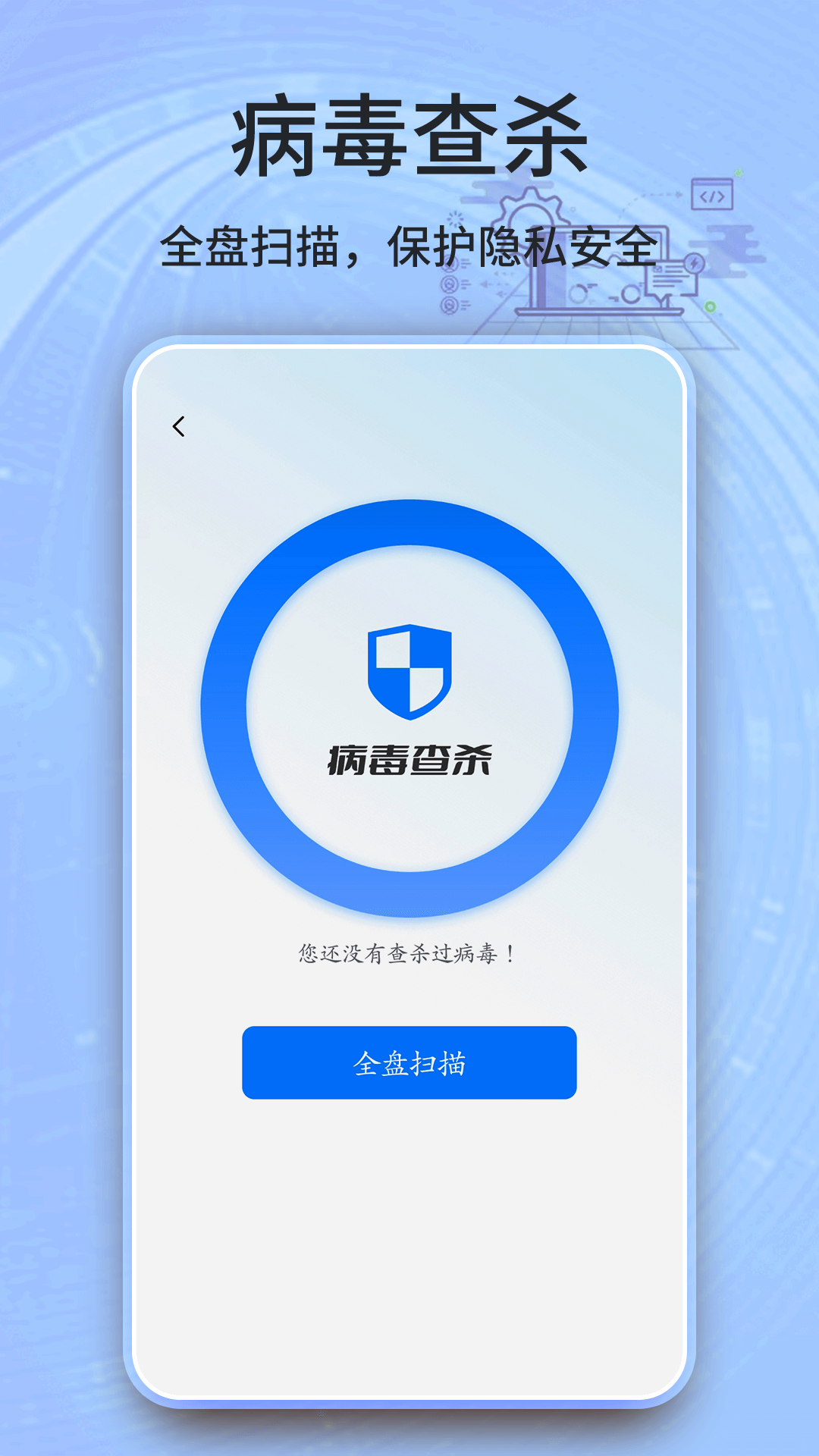 安全衛(wèi)士清理大師app