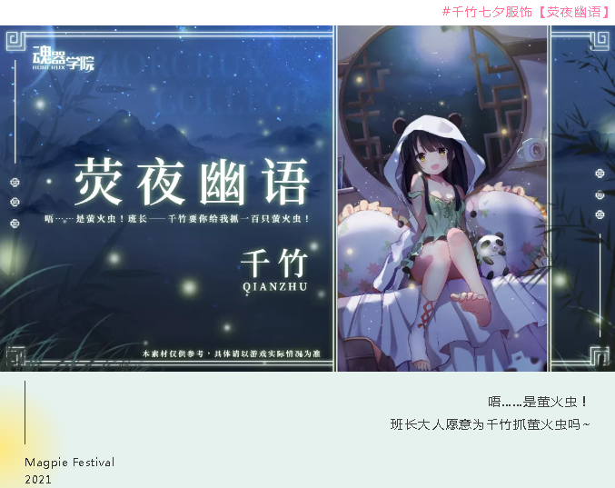 《魂器學(xué)院》千竹熒夜幽語(yǔ)鑒賞