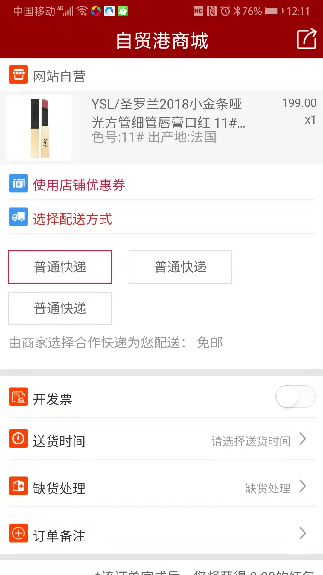 自貿港商城