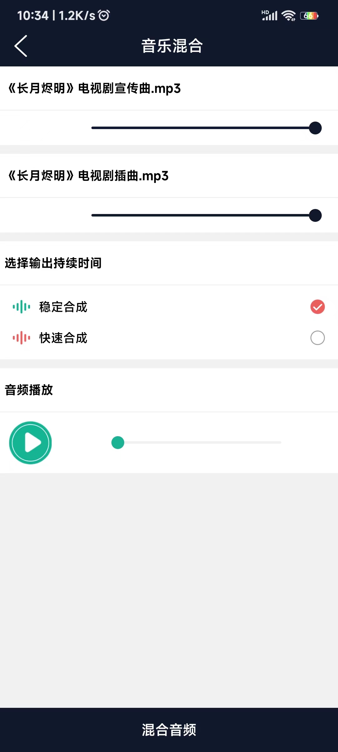 愛躍音頻編輯