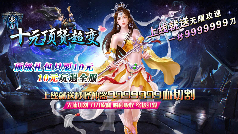 寒刀十元頂贊超變
