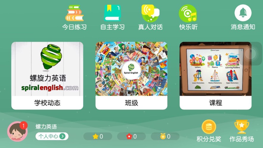 螺旋力英語
