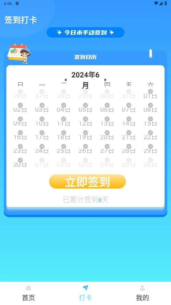 步步相伴計(jì)步