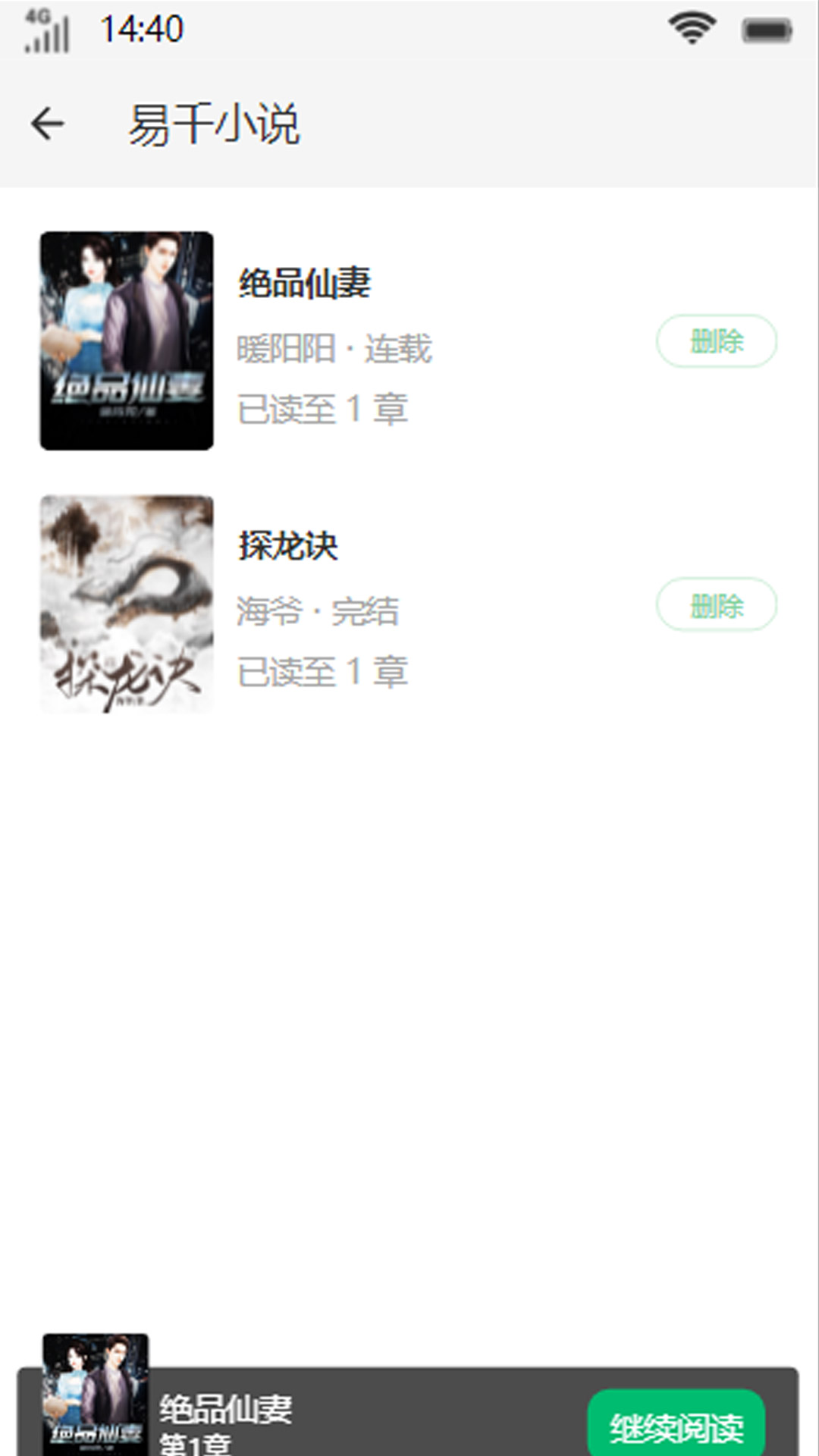 易千小說