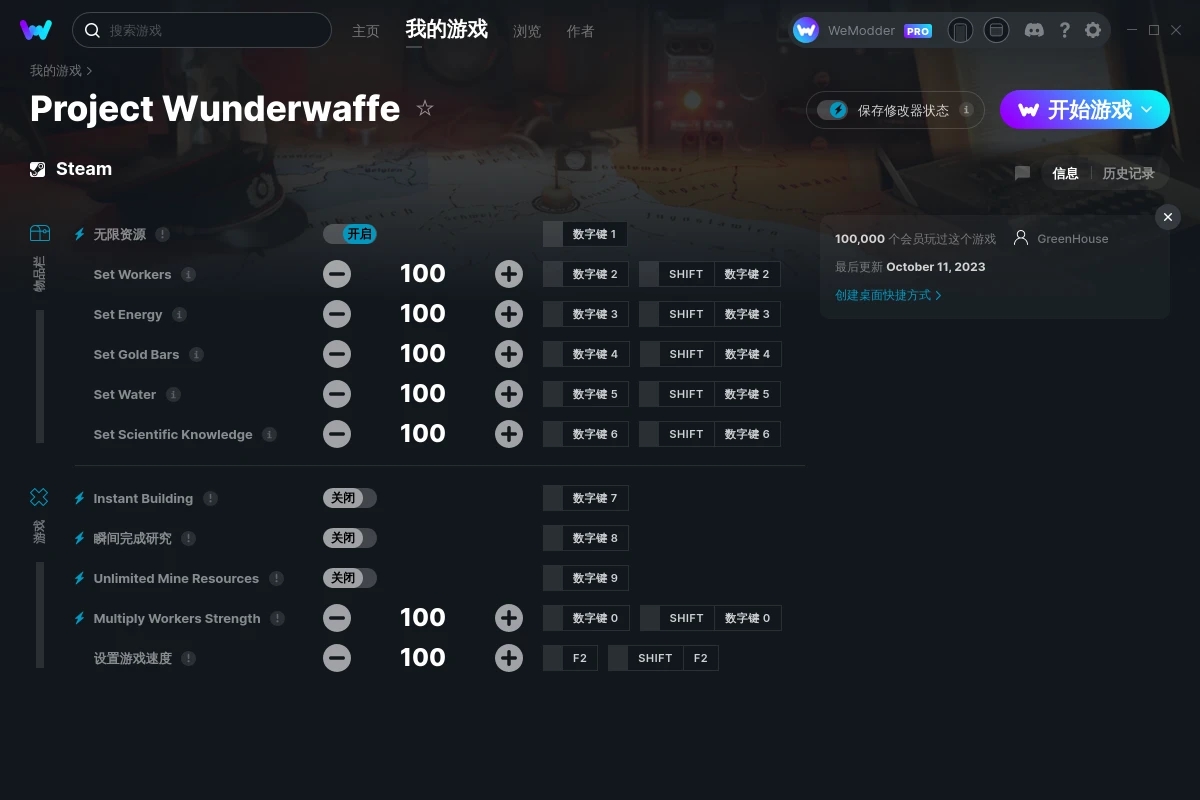 《奇跡武器計(jì)劃》v1.4十一項(xiàng)修改器[GreenHouse]