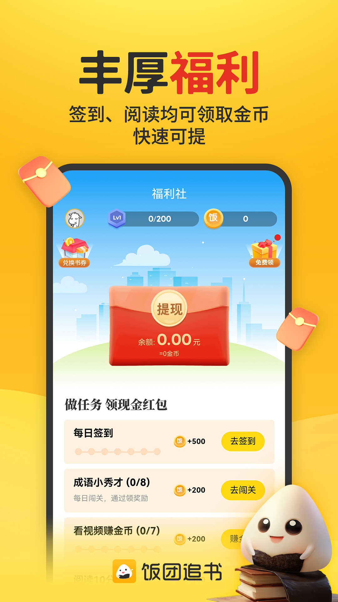 飯團(tuán)小說舊版