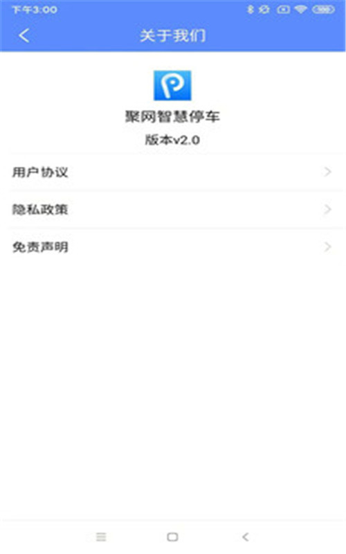聚網智慧停車