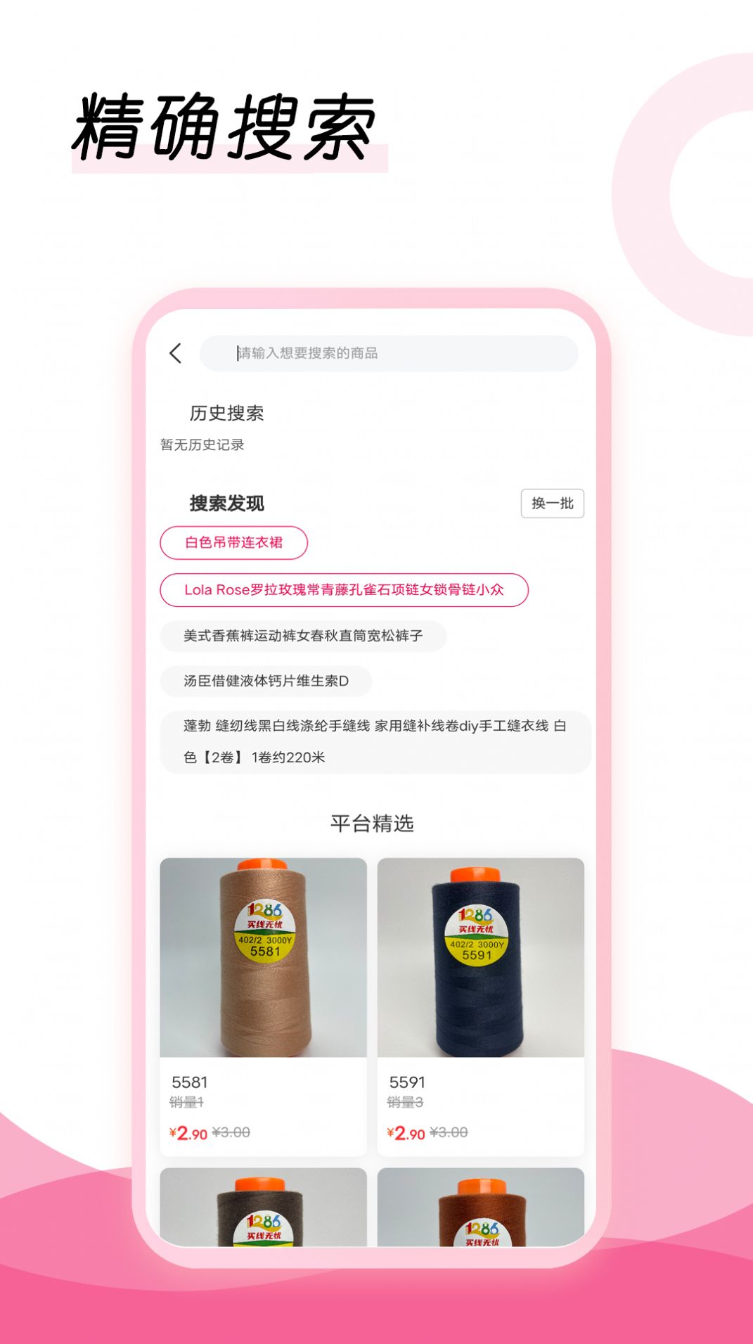 買線無憂