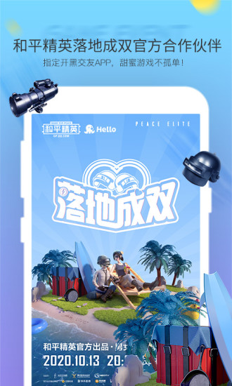 Hello語音無限刷鉆石