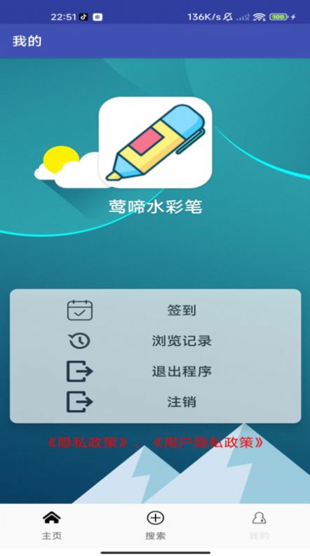 鶯啼水彩筆