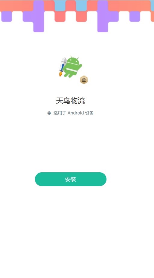 天鳥物流