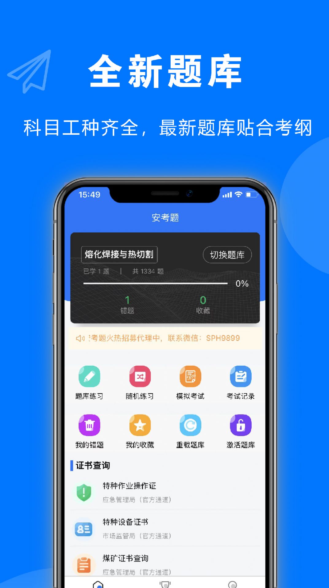 安考題