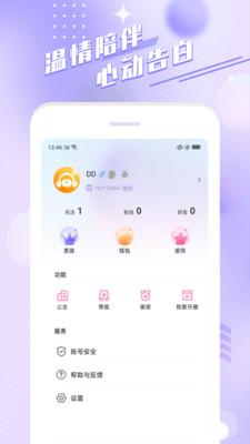 叮叮語音