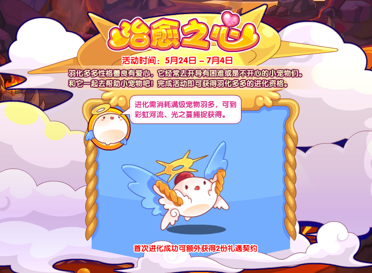 《洛克王國(guó)》治愈之心攻略流程