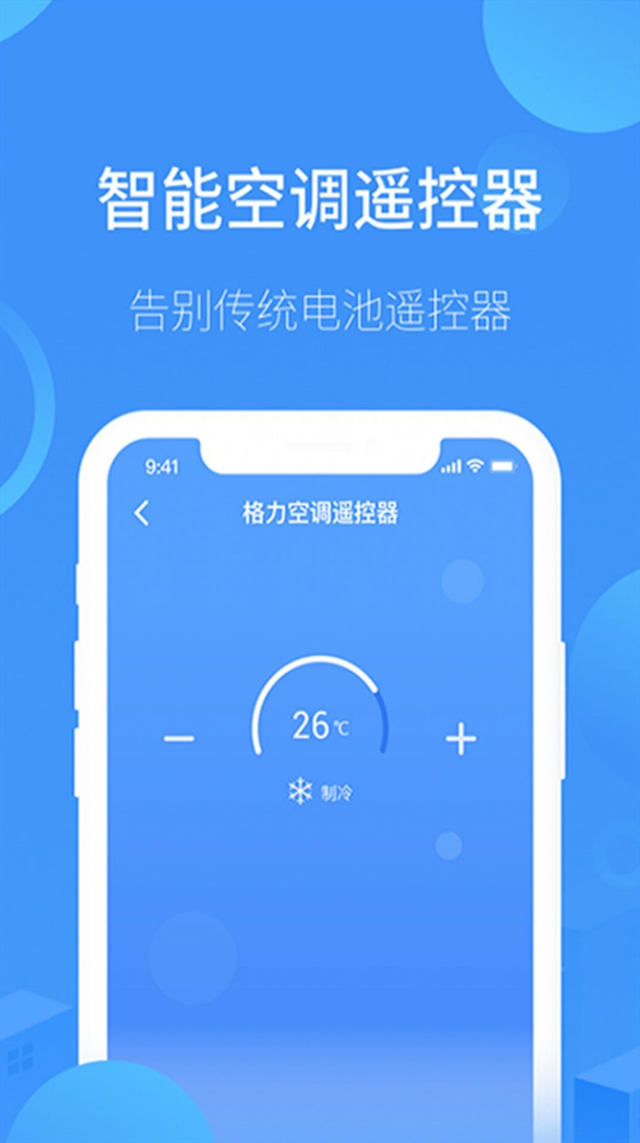 智能遙控器通用