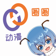 動漫圈圈